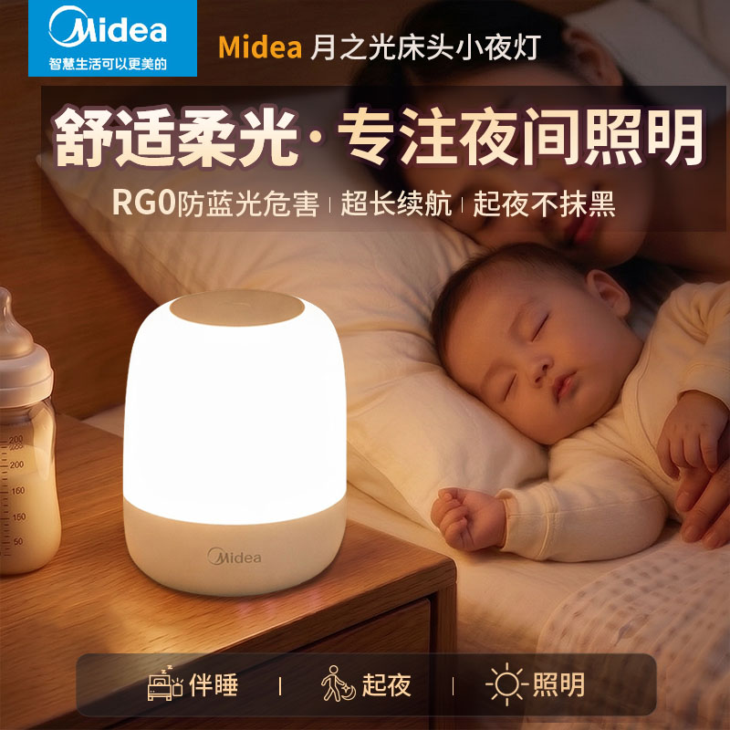 美的卧室床头小夜灯充电款图片