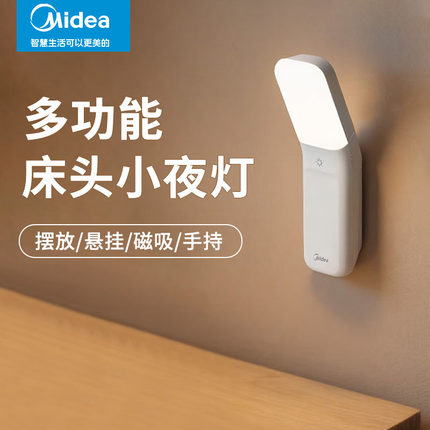 美的悬月小夜灯磁吸充电灯卧室床头睡眠阅读灯柔光护眼超长续航