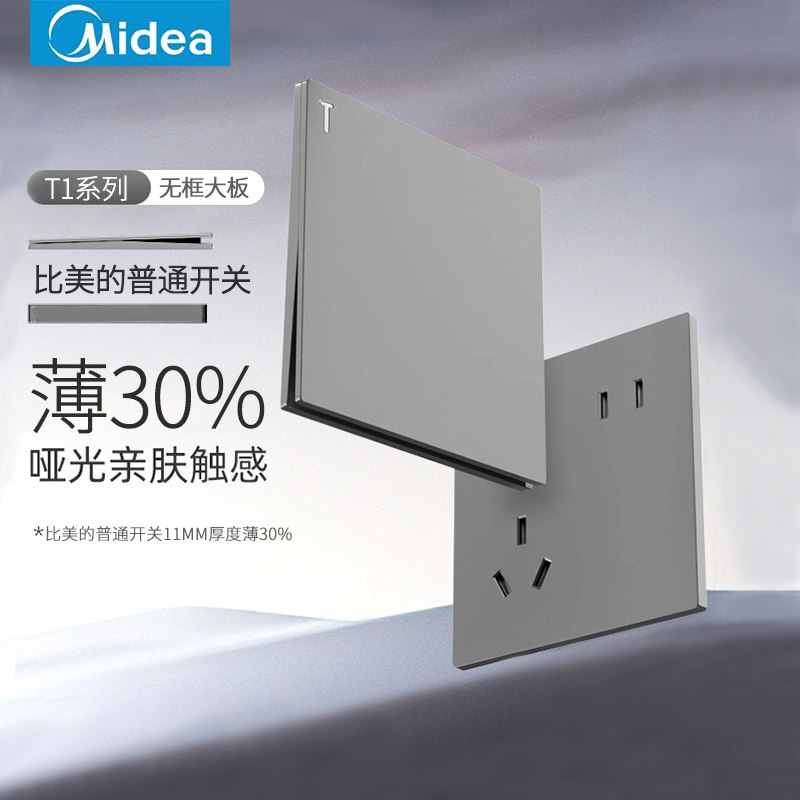美的开关面板插座家用16A三孔五孔插座开关86型墙壁暗装大板灰色