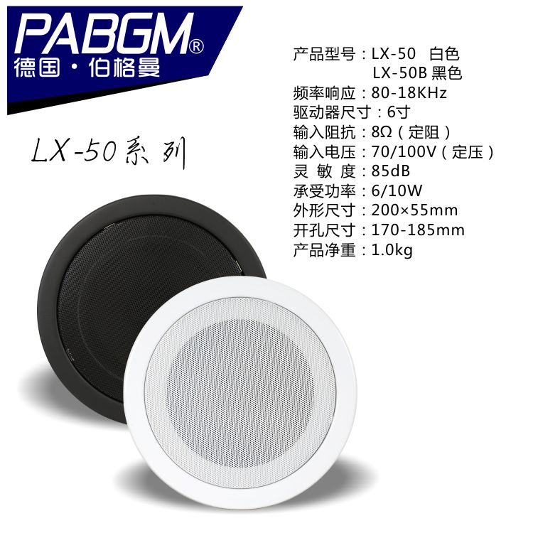 6白色定压吸顶喇叭优质背景音乐