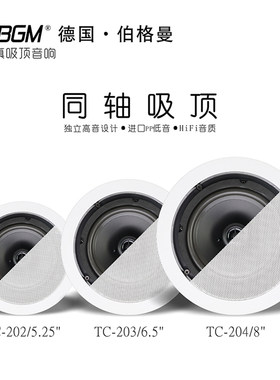 5寸6寸8寸会议吸顶喇叭蓝牙高保真同轴定压吸顶音箱10/20/30/40W