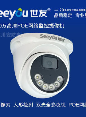 世友400万POE网络双光监控摄像头