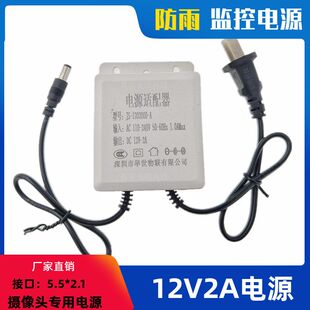 12V2A直流变压器室外防雨开关电源盒监控摄像头12V2A电源适配器