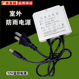 监控12V电源适配器摄像头供电电源室外防雨电源适配器