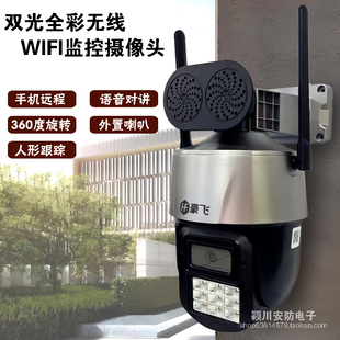 豪飞无线WIFI网络摄像头Seetong天视通方案手机APP室外监控球机
