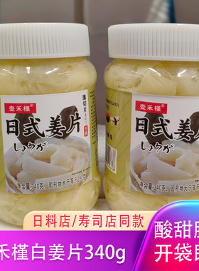 壹禾槿白姜片家用瓶装酸甜泡姜片