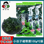 2袋装 小伙子裙带菜韩国海带干货韩式 海带汤100g 煲汤海菜芽裙边菜