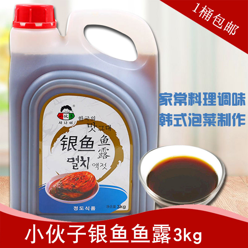 小伙子银鱼鱼露3kg韩式泡菜调料腌料鱼酱油虾油辣白菜鱼露银鱼露