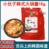 小伙子韩式 火锅酱1kg韩国风味火锅专用酱泡菜锅关东煮料理底