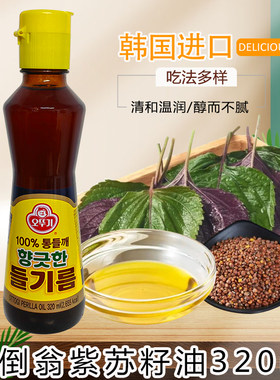 韩国进口不倒翁紫苏籽油苏子油