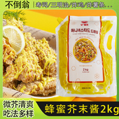 韩国进口不倒翁蜂蜜芥末酱2kg 炸鸡薯条 6炸鸡酱烘焙芥末沙司韩式
