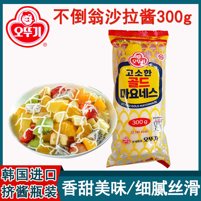 韩国进口不倒翁沙拉酱300g挤压瓶水果蔬菜沙拉蛋黄酱烤肉抹面包