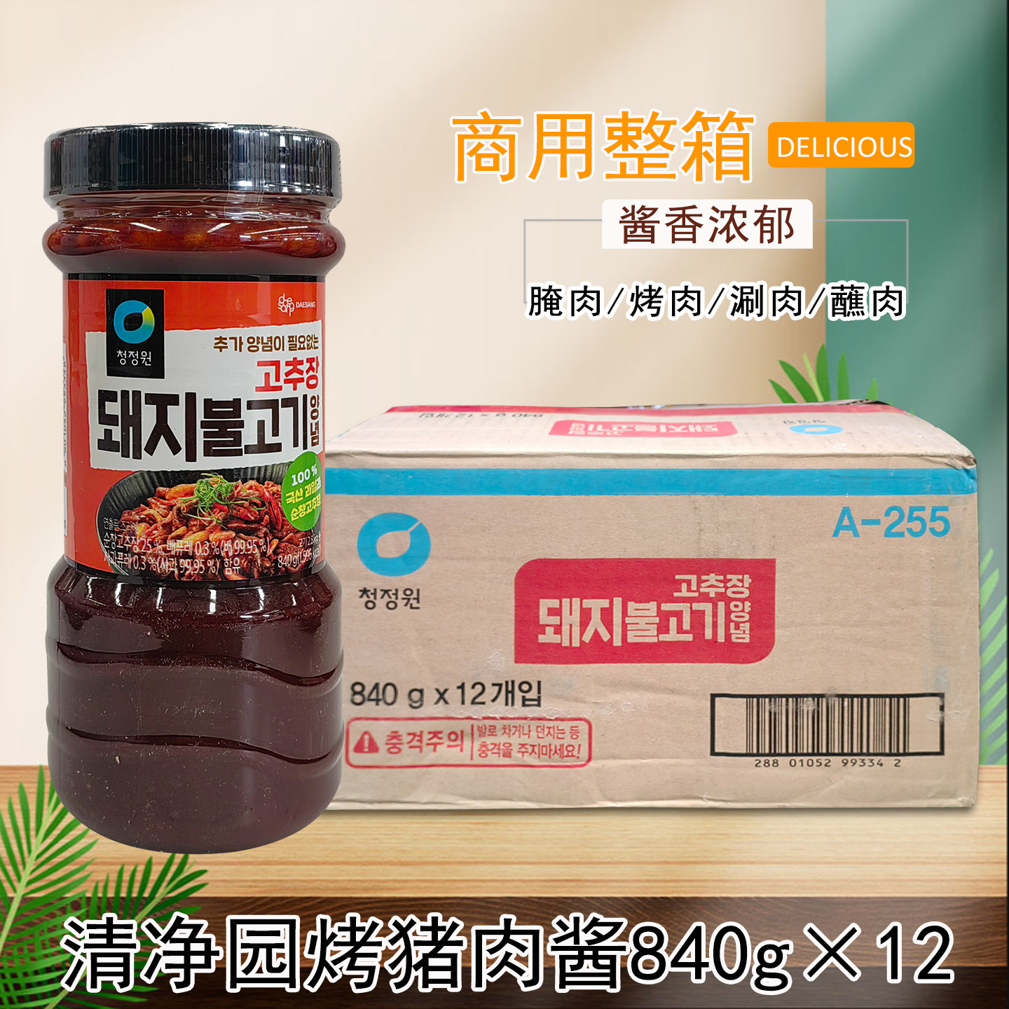整箱韩国进口清净园烤猪肉酱840g×12瓶装烧烤调料腌肉烧烤酱商用,粮油调味/速食/干货/烘焙,酱类调料,淘宝优惠券,粉丝福利购,淘宝优惠卷
