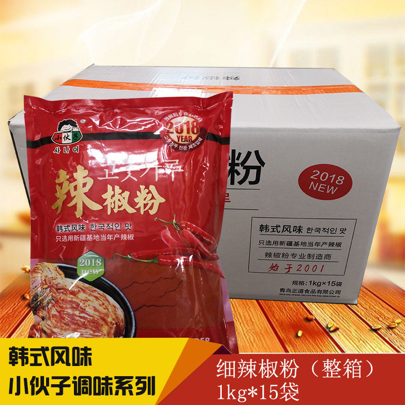08级细粒面小伙子辣椒粉1kg*15包辣粉韩国腌制泡菜拌凉菜调味料