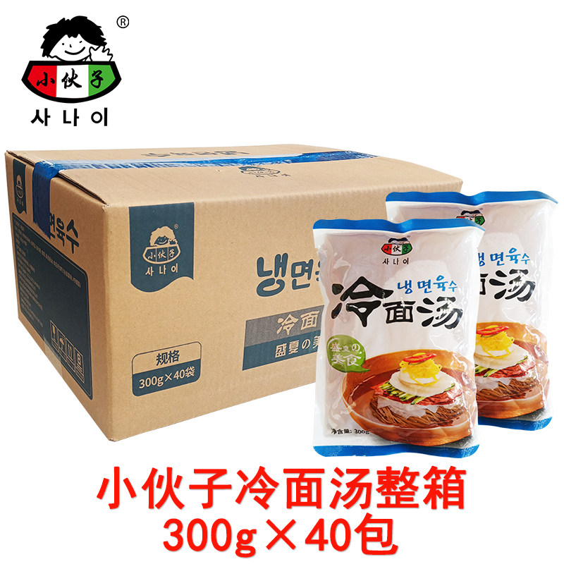 整箱包邮小伙子韩式冷面汤汁300克*40包韩国韩鲜平壤首尔牛肉凉面