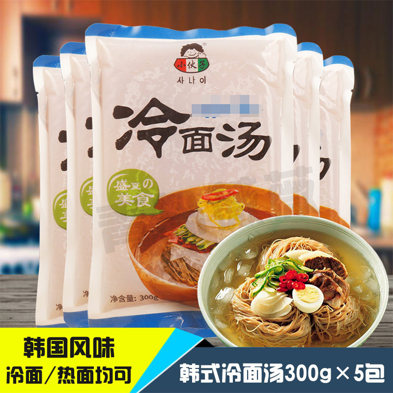 韩国冷面用小伙子韩式风味冷面汤300g*5袋非浓缩汁朝鲜冷面汤汁