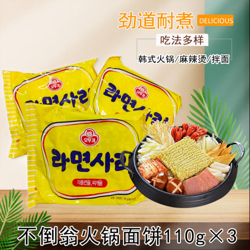 不倒翁火锅面韩国进口无料包