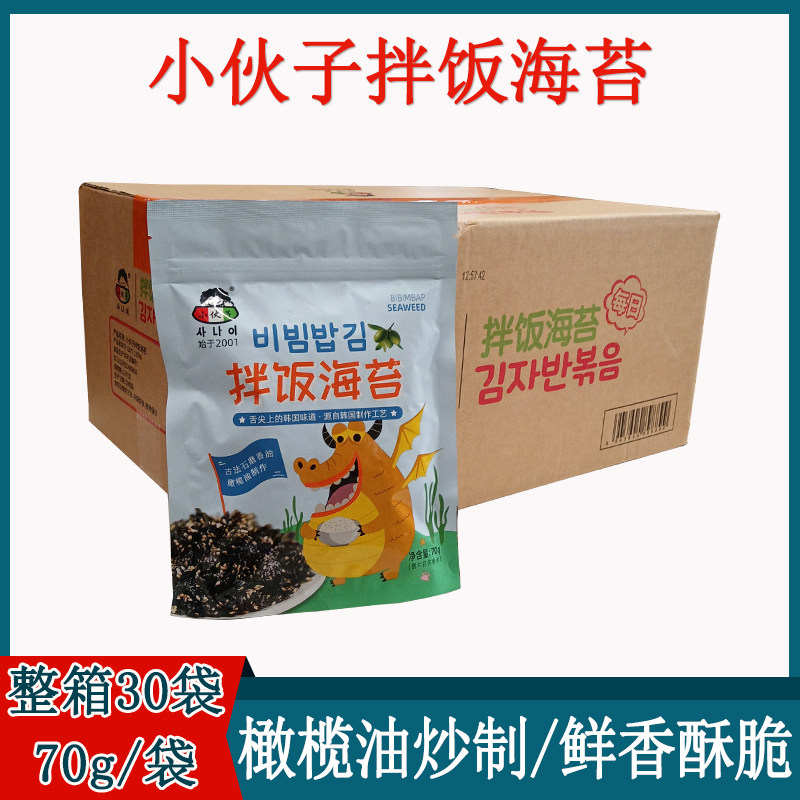 整箱小伙子拌饭海苔70g*30袋炸拌海苔韩国即食拌饭海苔紫菜碎零食