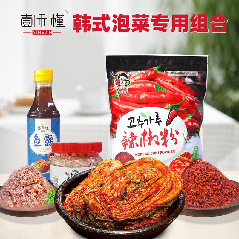 韩式泡菜料包韩国做腌辣白菜调料酱料材料专用配料腌制拌料淹料酱