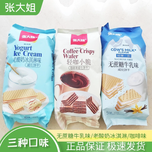 张大姐威化饼干老酸奶冰淇淋咖啡