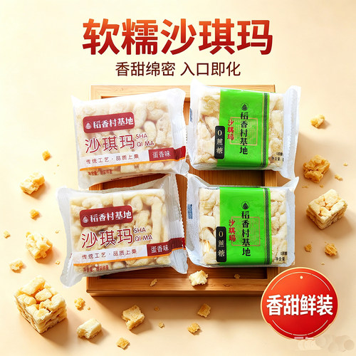 蛋香味沙琪玛糕点早餐0蔗糖