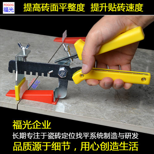 fogog福光工具塑料瓷砖找平器