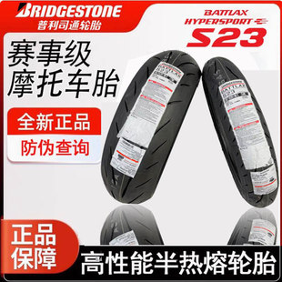 普利司通S23半热熔街跑赛道摩托车川崎ZX-4RR凯旋765s/cbr650轮胎