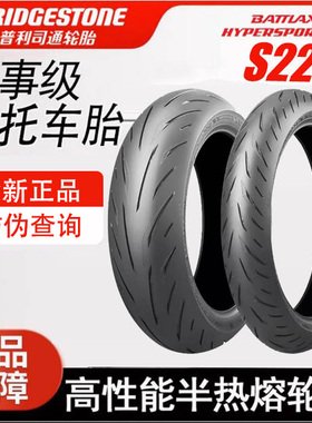 普利司通S22半热熔Ninja400/Cbr650r/z900/790duke17寸摩托车轮胎