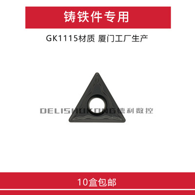 铸铁专用数控刀片 TCMT090204-GP GK1115