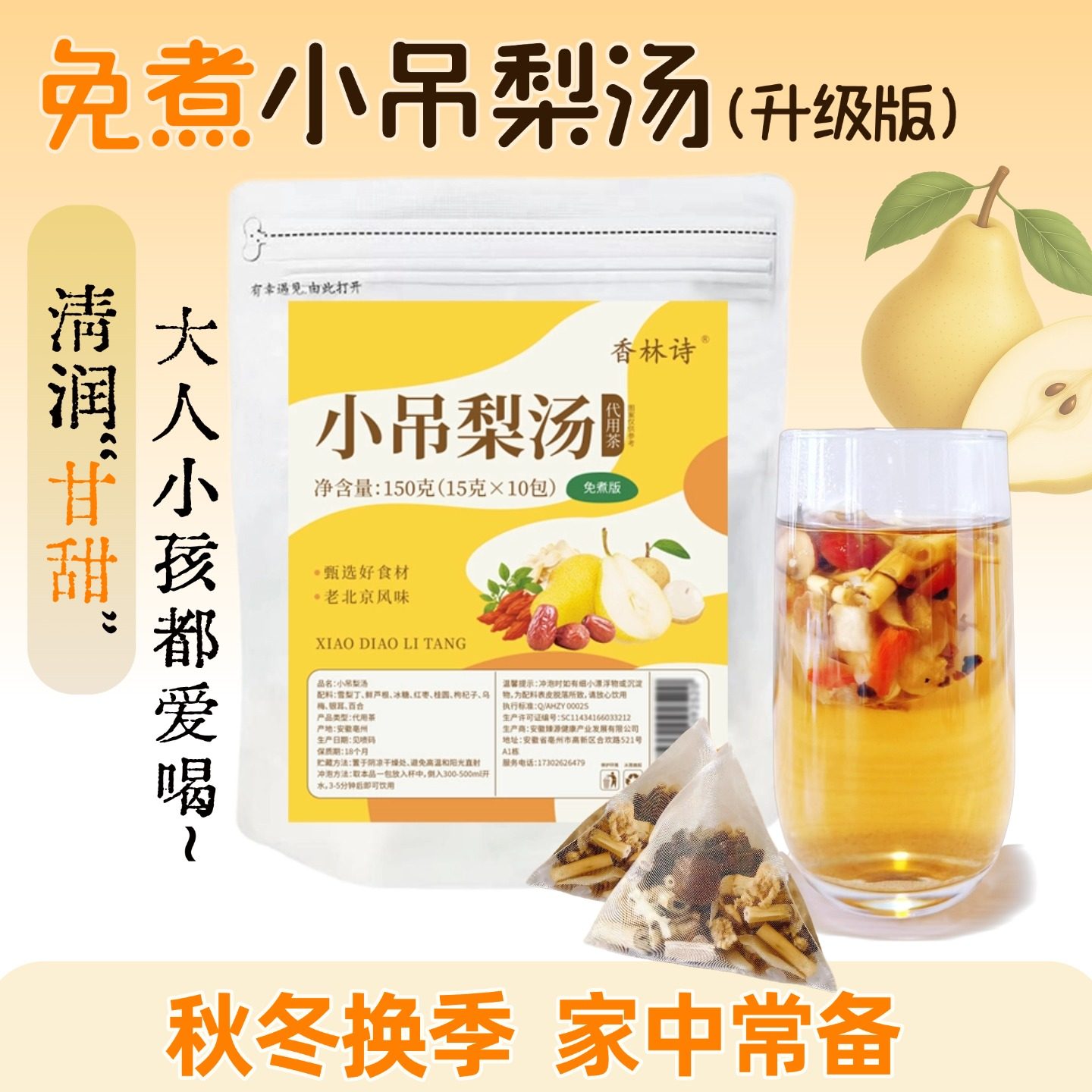 小吊梨汤老北京润喉雪梨冰糖雪梨茶包儿童儿童免煮泡水雪梨茶芦根,传统滋补营养品,养生茶,淘宝优惠券,粉丝福利购,淘宝优惠卷