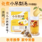 小吊梨汤老北京润喉雪梨冰糖雪梨茶包儿童儿童免煮泡水雪梨茶芦根