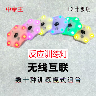 敏捷训练反应灯速度体能训练器篮球训练器材无线感应速度反应器