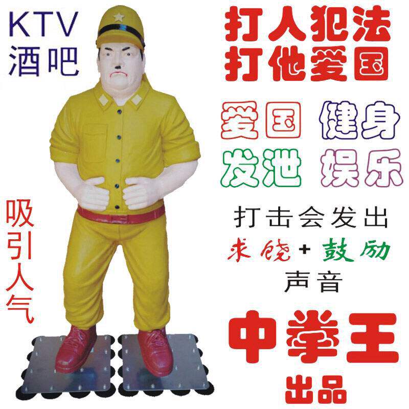 智能宣泄人心理咨询室硅胶人形沙袋日本鬼子拳击电子人型沙包
