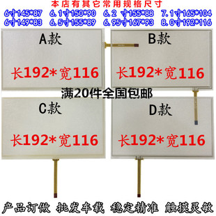 全新原装8寸触摸屏192*116/193*117/车载DVD导航触摸/hsd080idw1