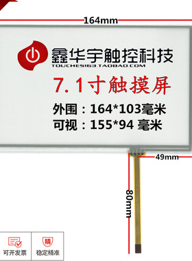 7.1寸电阻触摸屏 7寸4线适用AT070TN83车载产品开发工控工业级