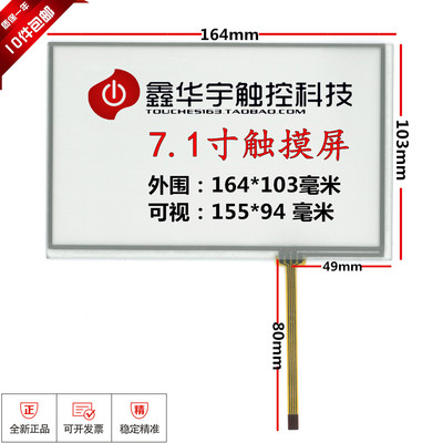 车载产品开发工业级电阻触摸屏