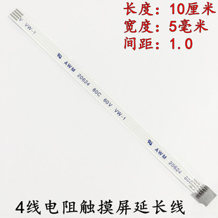 4线加长线 通用 延长线 排线 转接线 FPC延长线 3寸到7寸 触摸屏