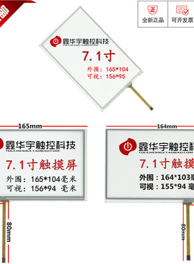 7.1寸触摸屏 7寸车载 AT070TN83 V.1 AT070TN90/92 工控 产品开发