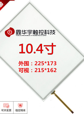 10.4寸触摸屏 4线电阻工业级医疗设备仪器通用amt 9509A9509B直销
