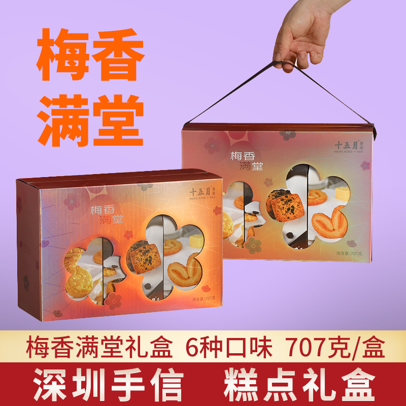 十五月梅香满堂礼盒707克伴手礼