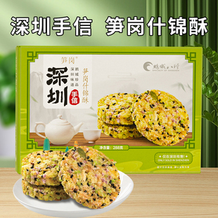 深圳手信笋岗什锦酥鹏城八珍五谷杂粮饼零食酥脆特产盒装288克