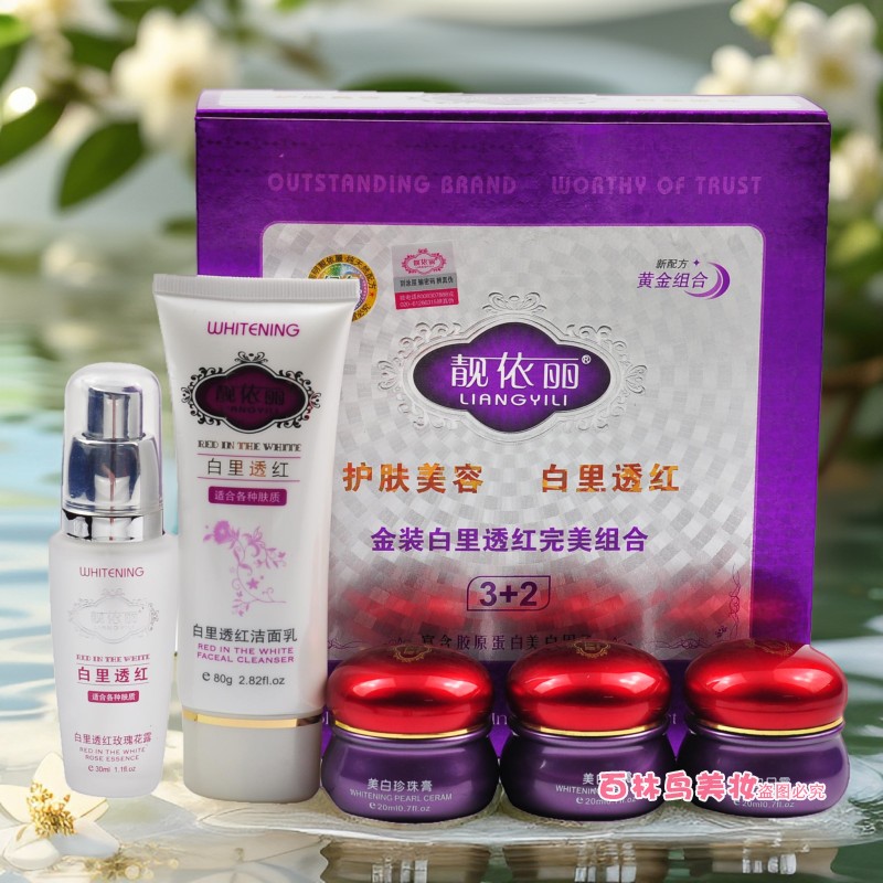 正品靓依丽金装白里透红组合3+2套装 美白淡斑去黄气 可自由组合