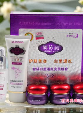 正品靓依丽金装白里透红组合3+2套装 美白淡斑去黄气 可自由组合