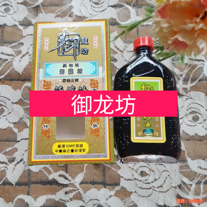 香港代购御龙坊油45ml 手脚关节 颈椎腰椎等不适