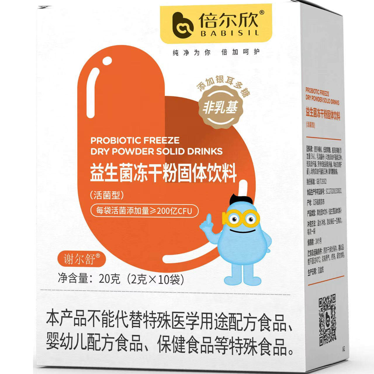 倍尔欣谢尔舒益生菌冻干粉固体饮料2g/袋
