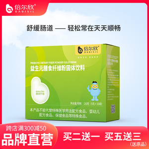 倍尔欣益生元膳食纤维水溶膳食纤维粉3种益生元