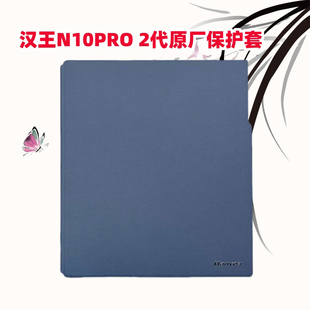 汉王N10pro二代保护套智能办公本阅读器电纸书保护套 原厂保护套