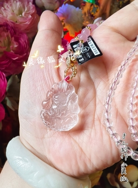 灵缘九尾狐 桃花白狐 红爱狐 狐狸吊坠 手绘制作 灵狐项链
