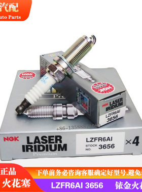 NGK铱金火花塞LZFR6AI 3656 4支装适配三菱4A91/4G63/4G69/4A90