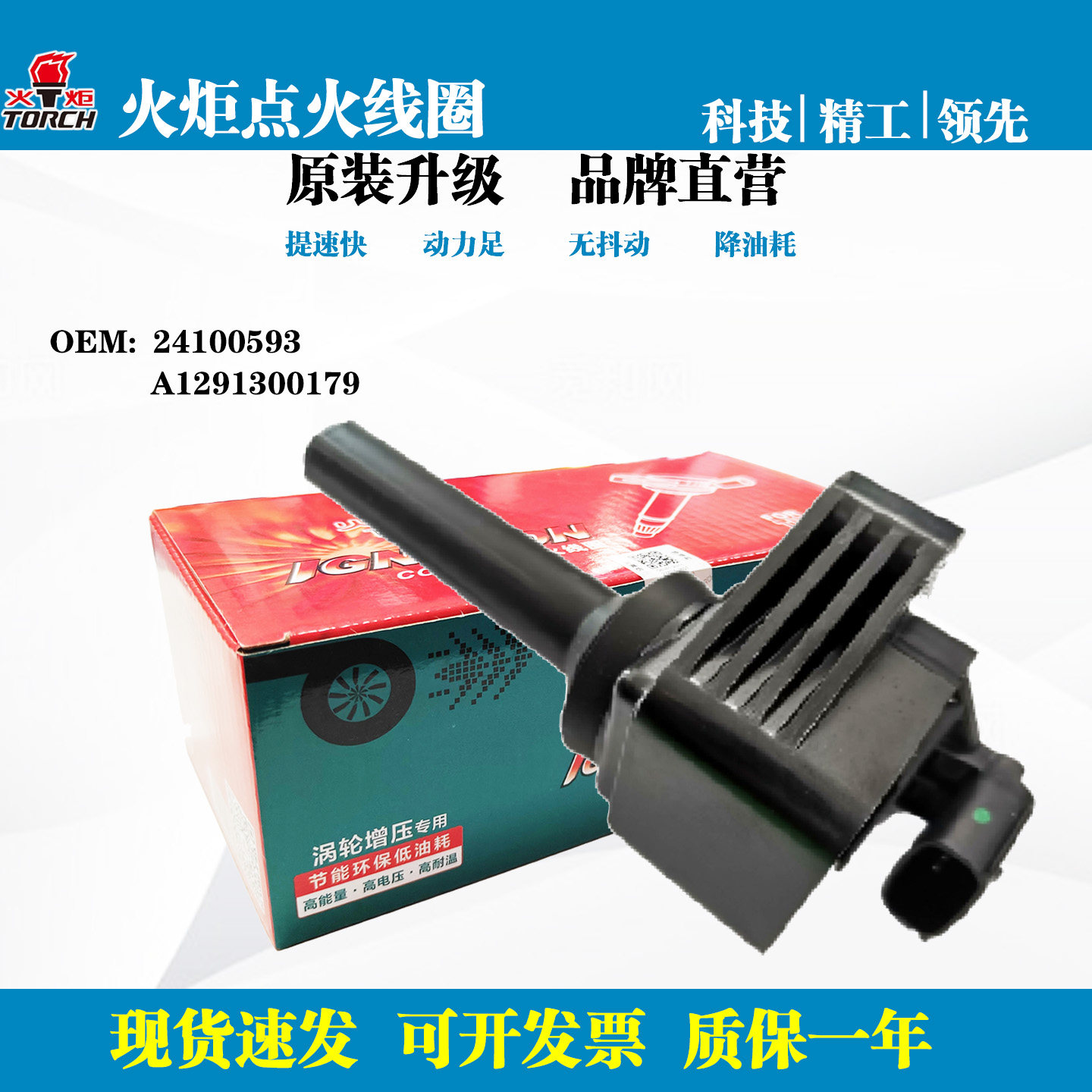 火炬原厂点火线圈适配别克昂科拉AWD英朗雪佛兰创酷1.4T T50093图片